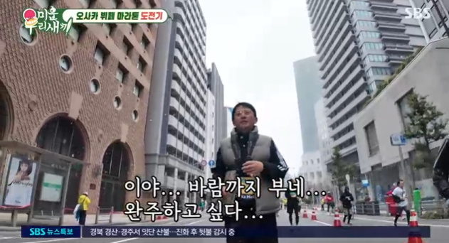 /사진=SBS '미운 우리 새끼'