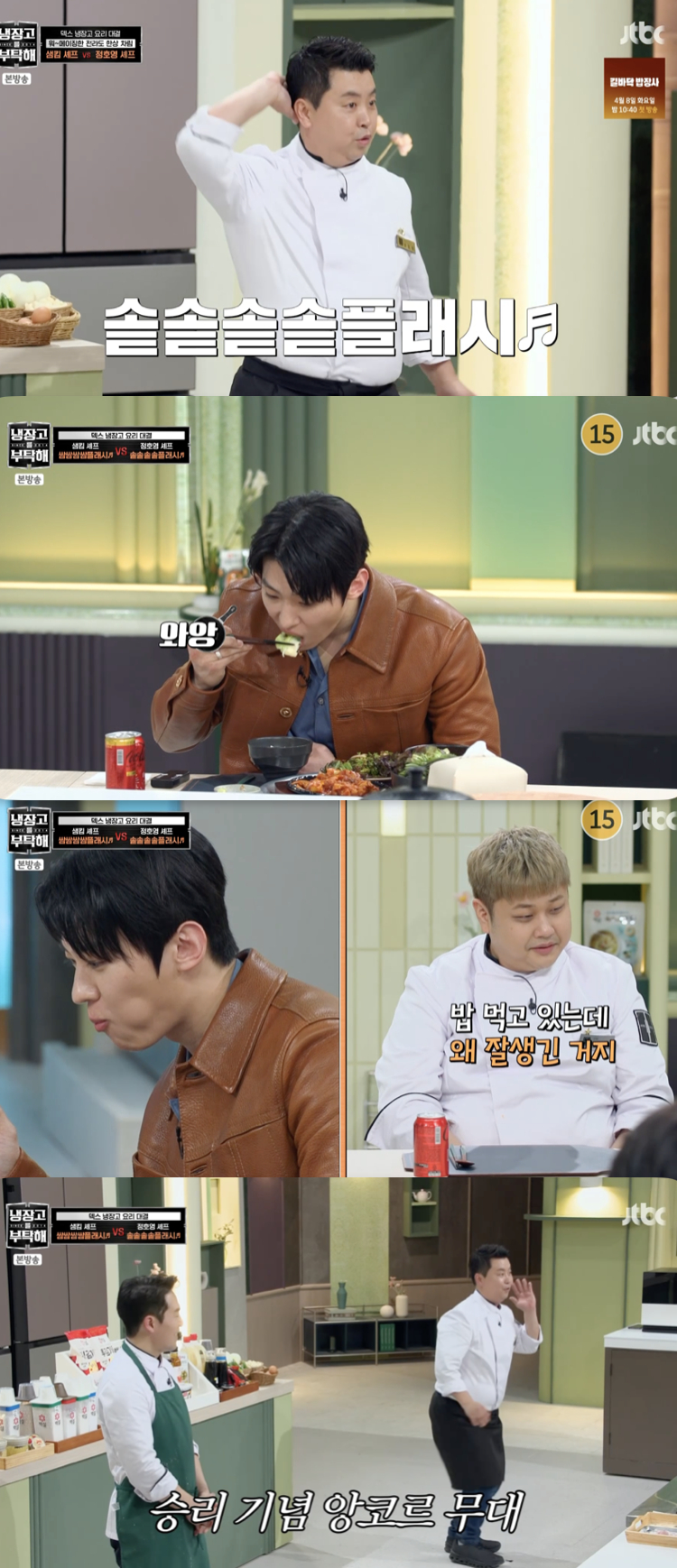 /사진='냉장고를 부탁해' 방송화면 캡쳐