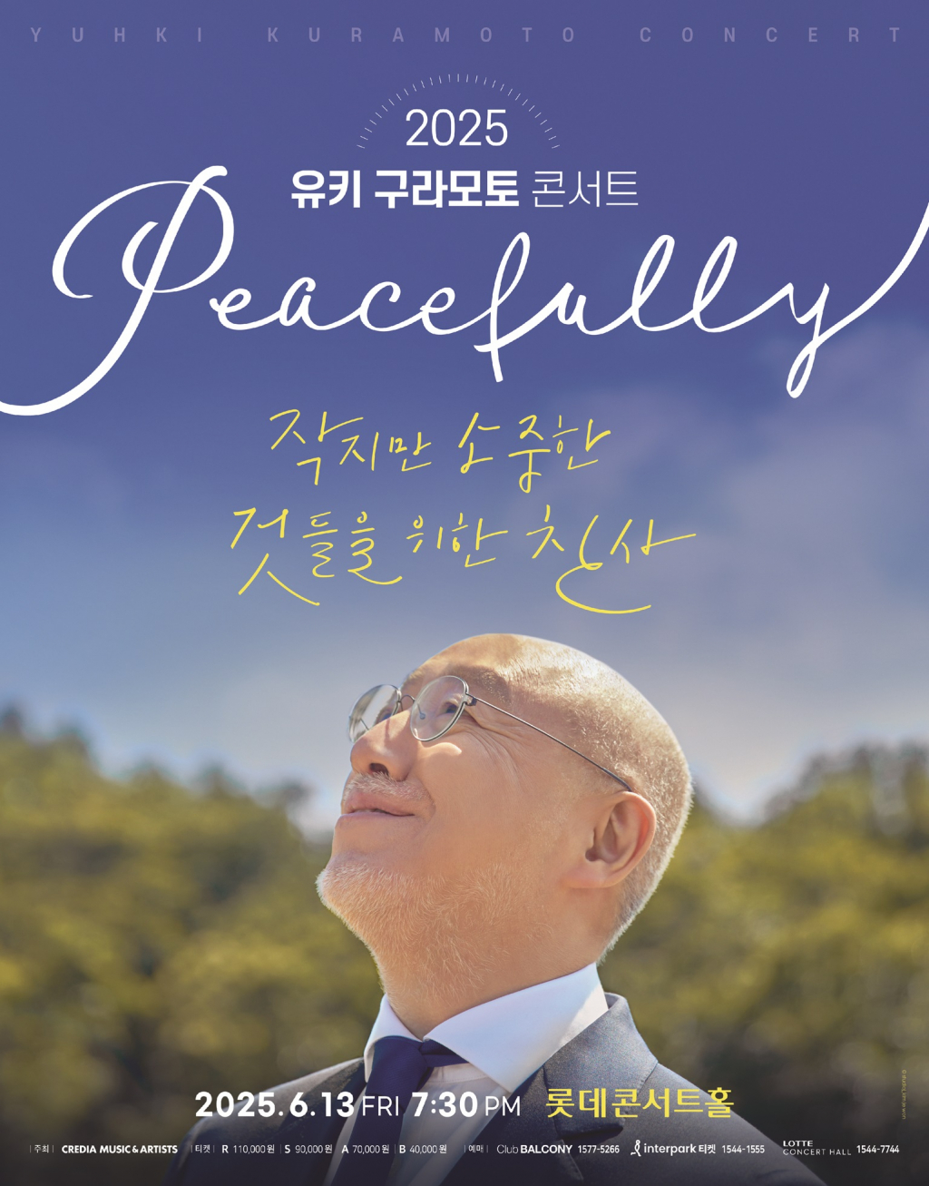 /사진제공=크레디아뮤직앤아티스트
