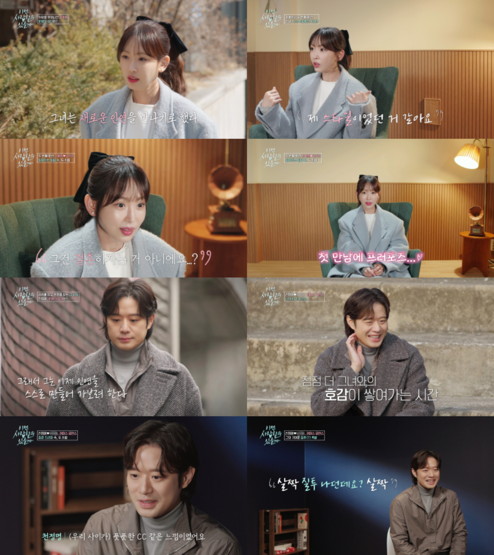 /사진=tvN STORY '이젠 사랑할 수 있을까'