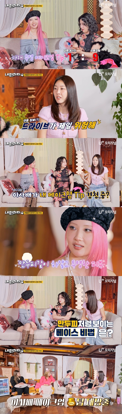 /사진제공=STUDIO X+U 기획·제작 '내편하자4'