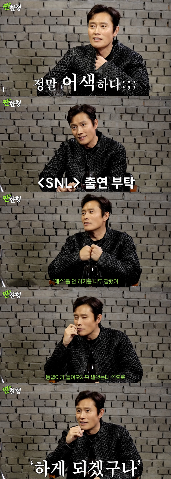/사진=유튜브 채널 짠한형 신동엽