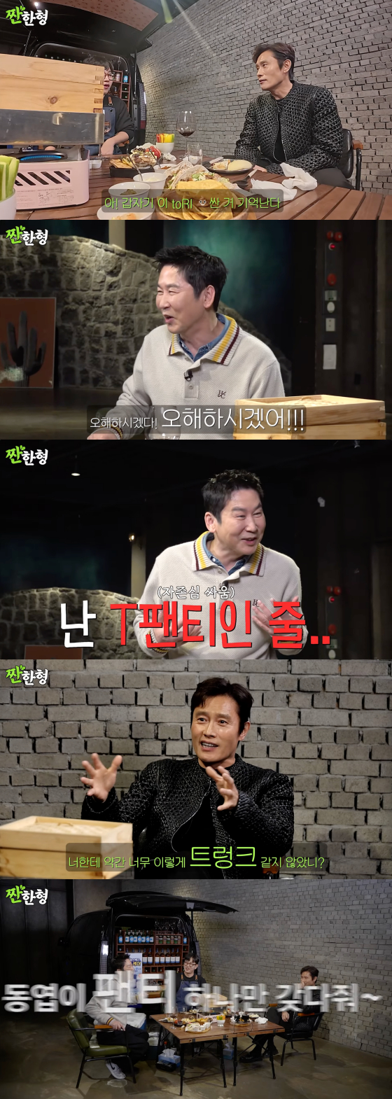 /사진=유튜브 채널 짠한형 신동엽