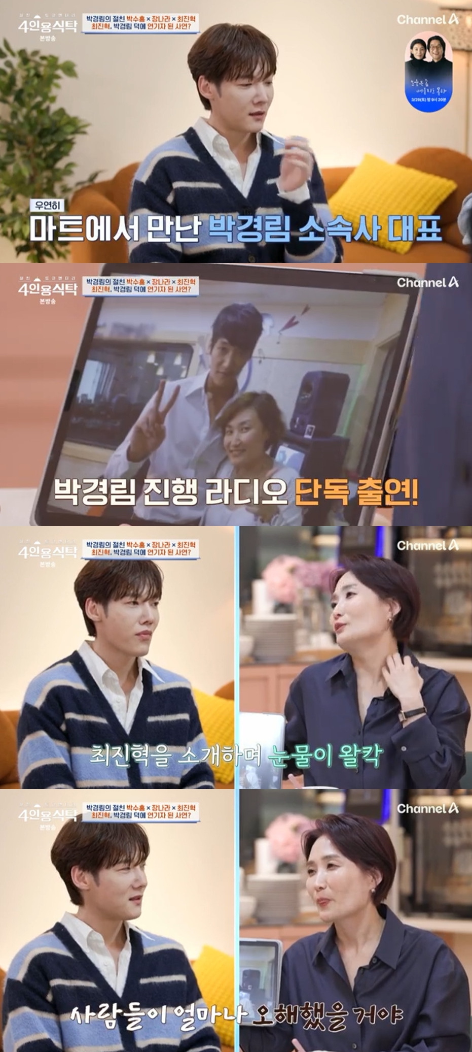 사진=채널A 4인용 식탁