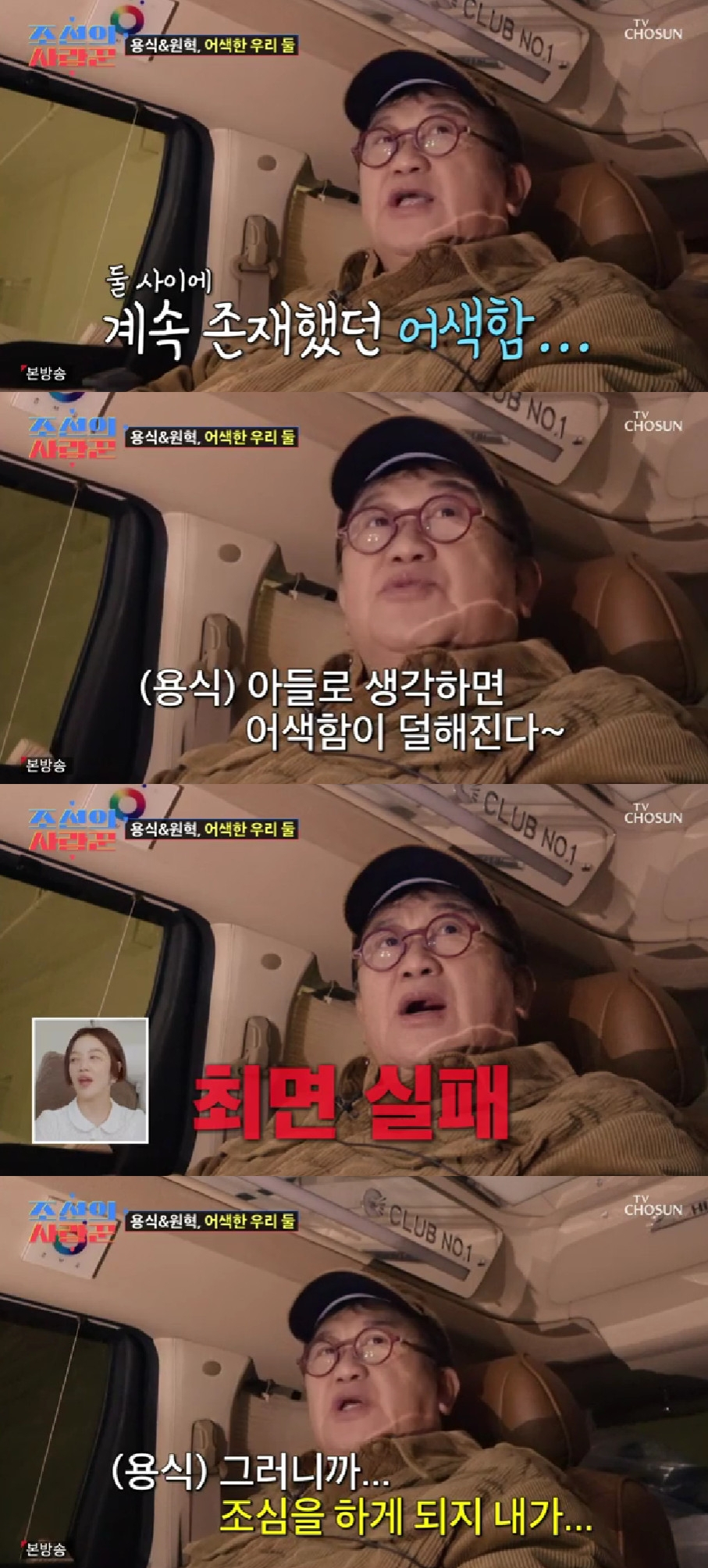 사진=TV CHOSUN 조선의 사랑꾼