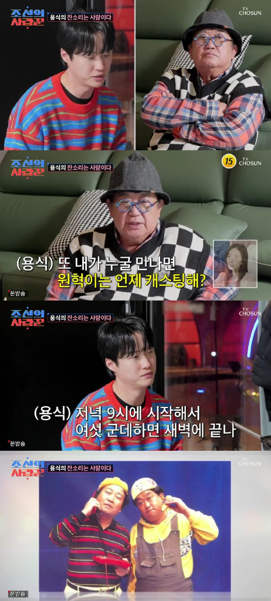 사진=TV CHOSUN 조선의 사랑꾼