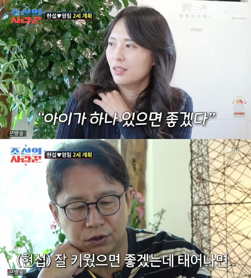 사진=TV CHOSUN 조선의 사랑꾼