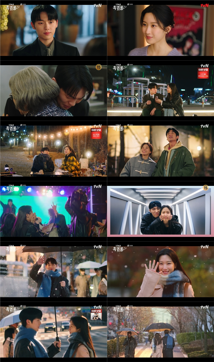 /사진=tvN '그놈은 흑염룡'