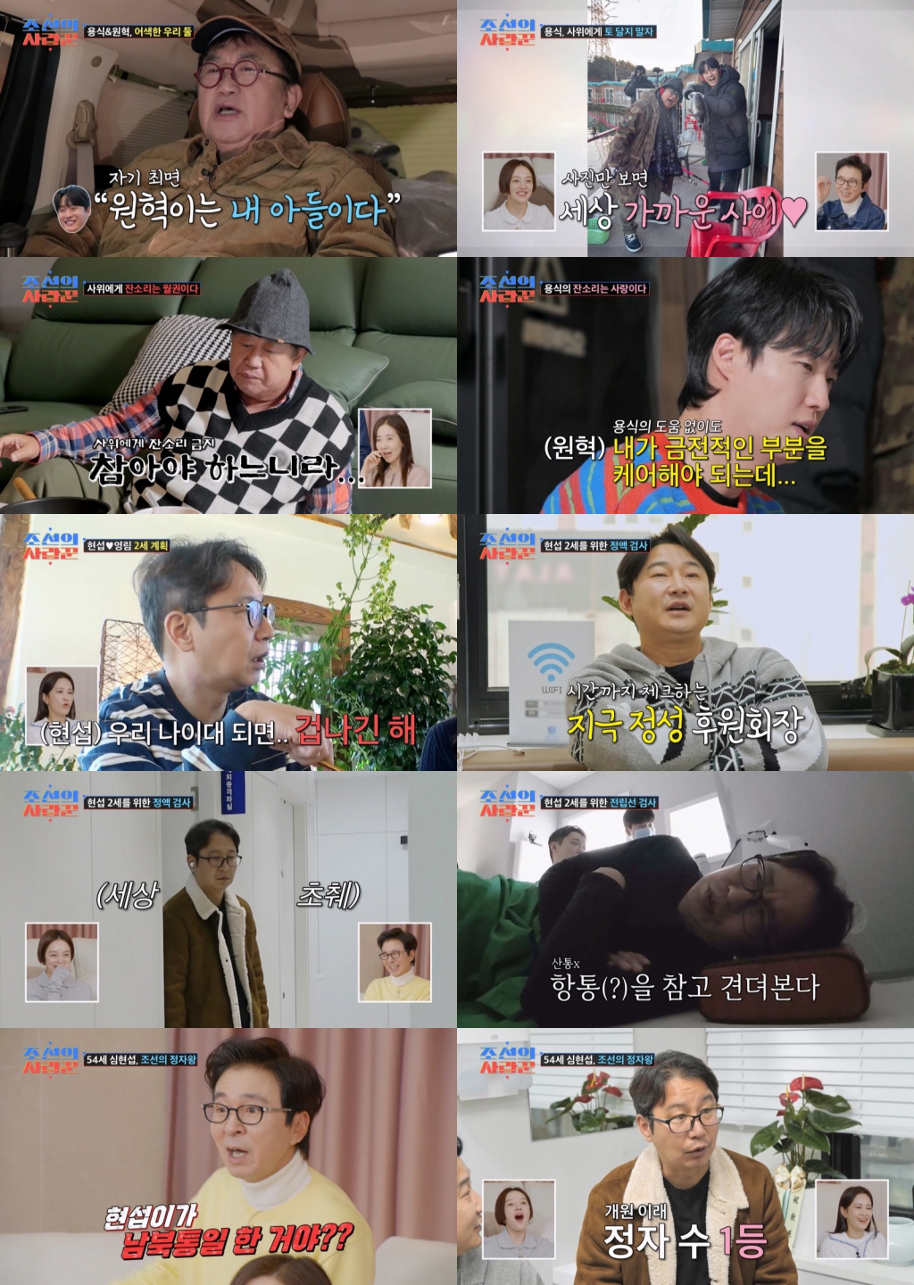 /사진=TV CHOSUN '조선의 사랑꾼'