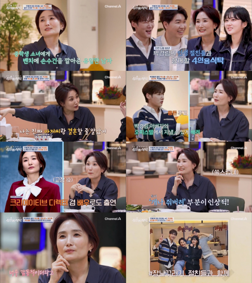 /사진=채널A '절친 토큐멘터리 4인용식탁'