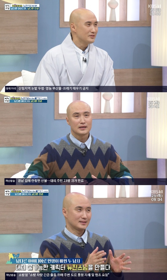 윤성호 /사진=KBS 1TV '아침마당' 캡처