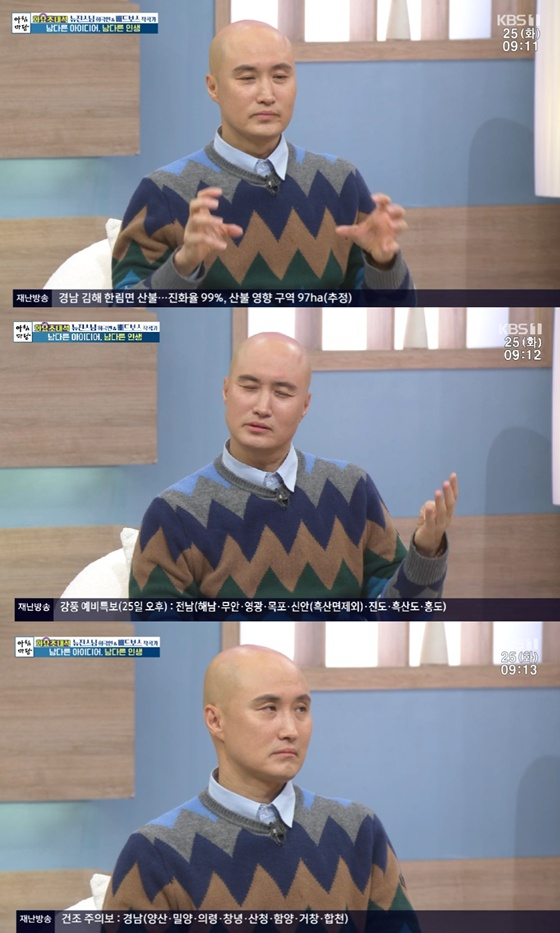 윤성호 /사진=KBS 1TV '아침마당' 캡처