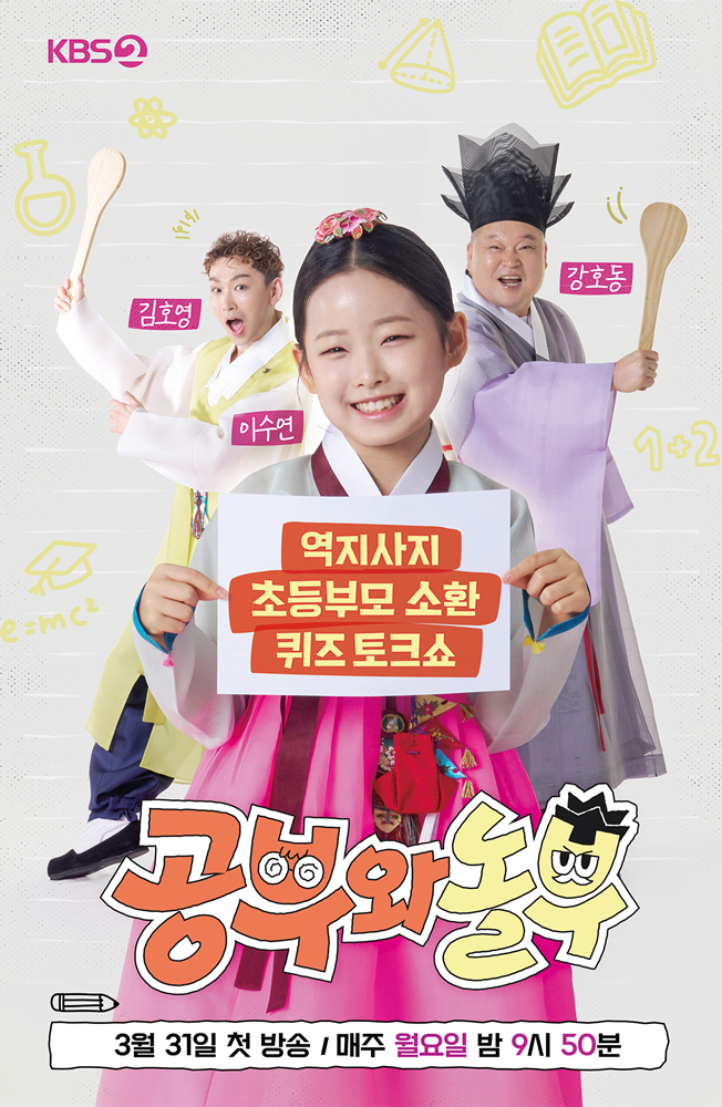 /사진=KBS