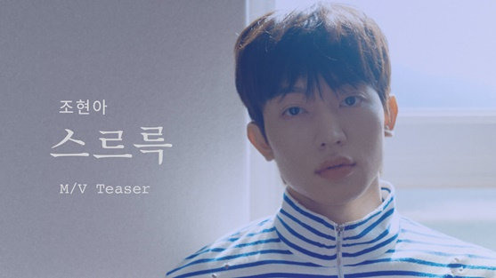 /사진=조현아