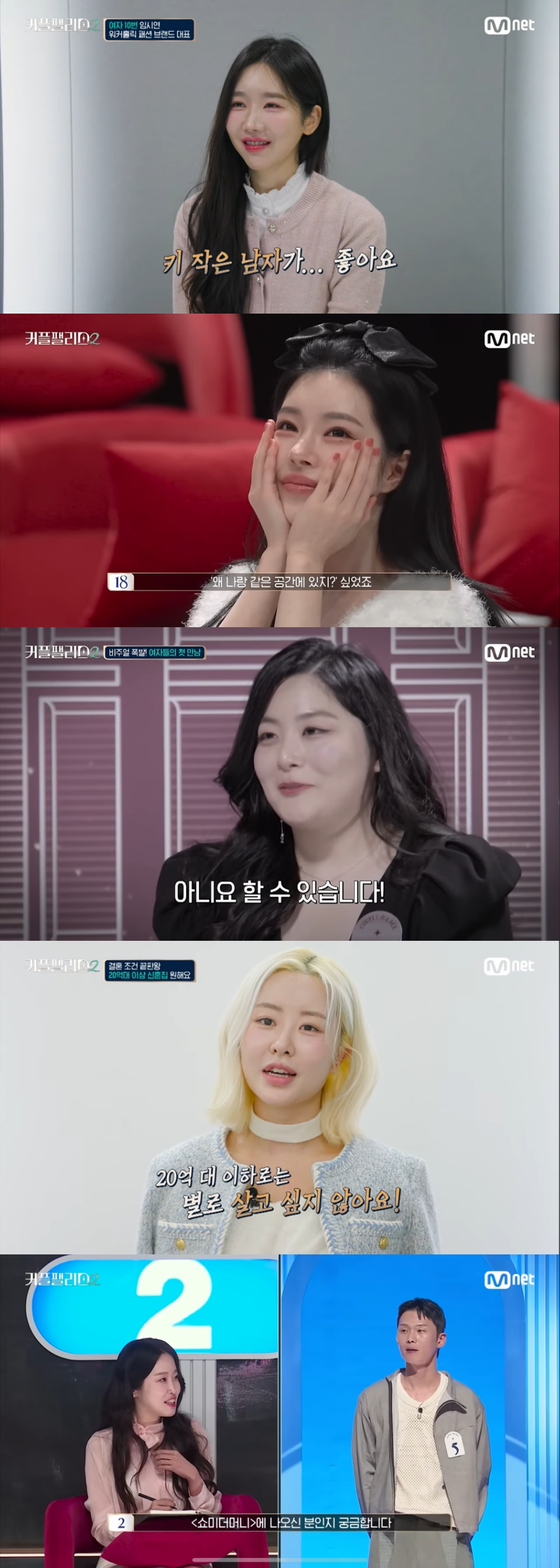 /사진=엠넷 '커플팰리스2'