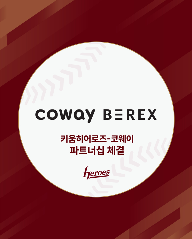 키움 히어로즈가 25일 코웨이와 파트너십을 체결했다. /사진=키움 히어로즈 제공