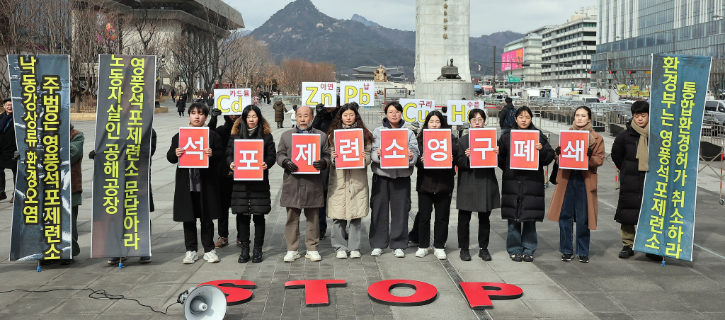 환경보건시민센터가 지난 2월 서울 종로구 광화문광장 이순신 장군 동상 앞에서 열린 영풍석포제련소 영구폐쇄를 촉구하는 기자회견에서 피켓 퍼포먼스를 하고 있다./사진=뉴스1
