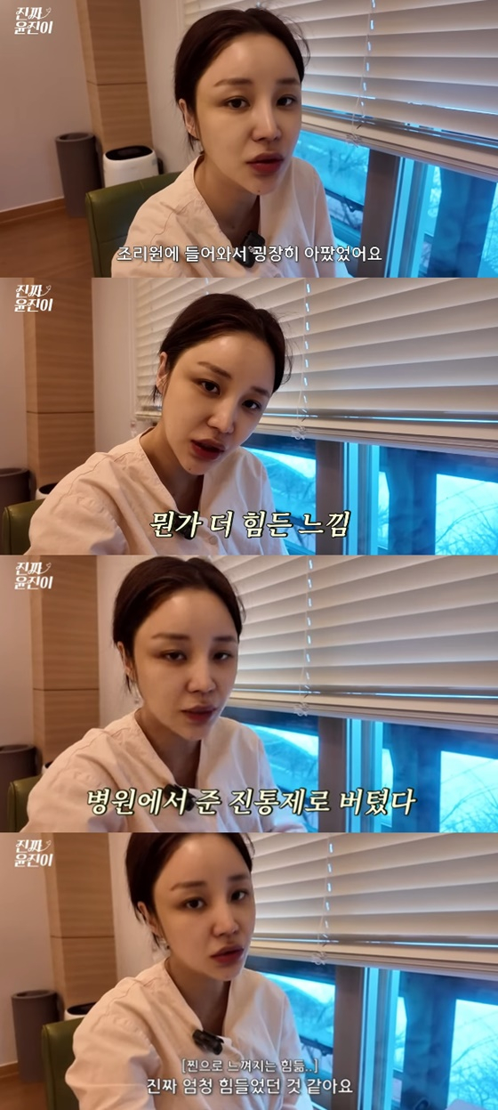 /사진=유튜브 진짜 윤진이