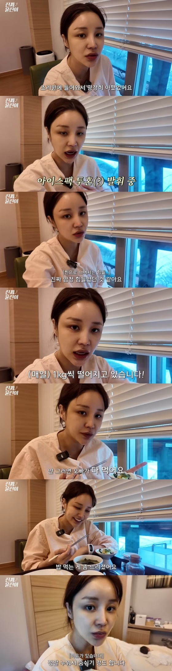 /사진=유튜브 윤진이