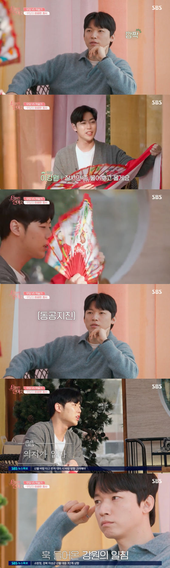 /사진=SBS 방송화면