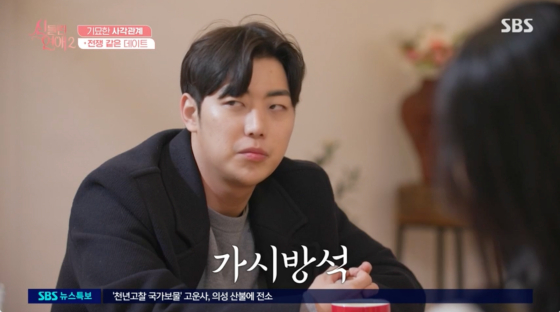 /사진=SBS 방송화면
