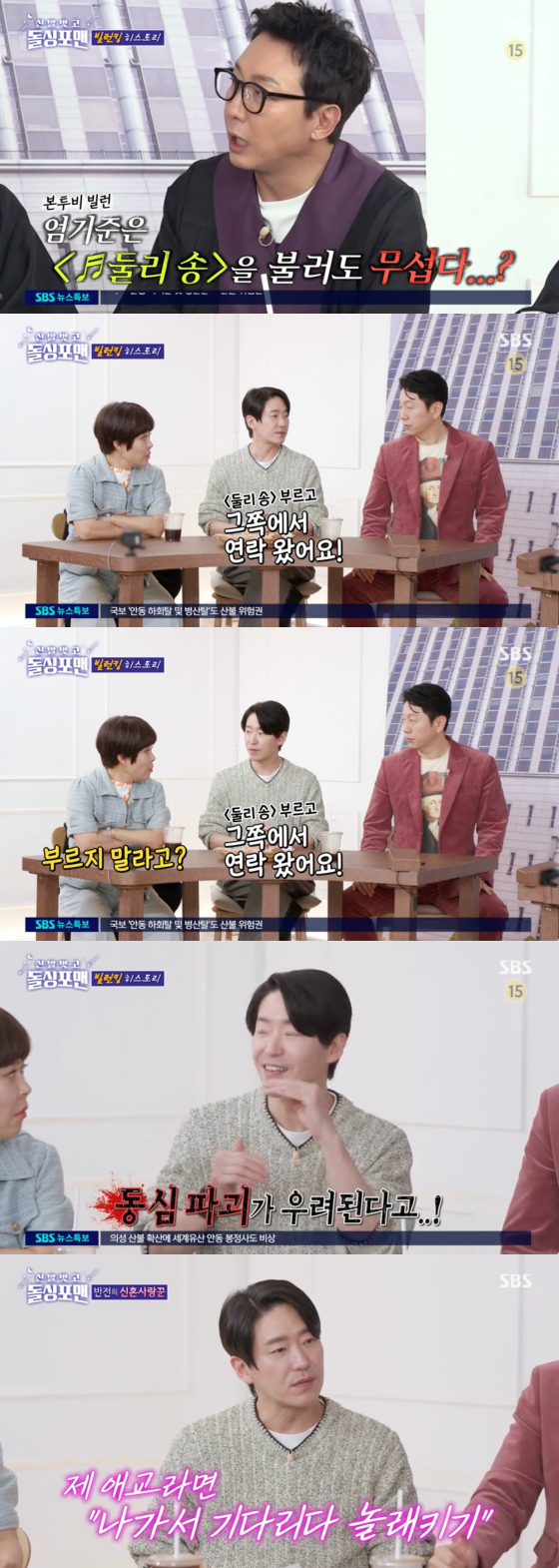 /사진=SBS 방송화면