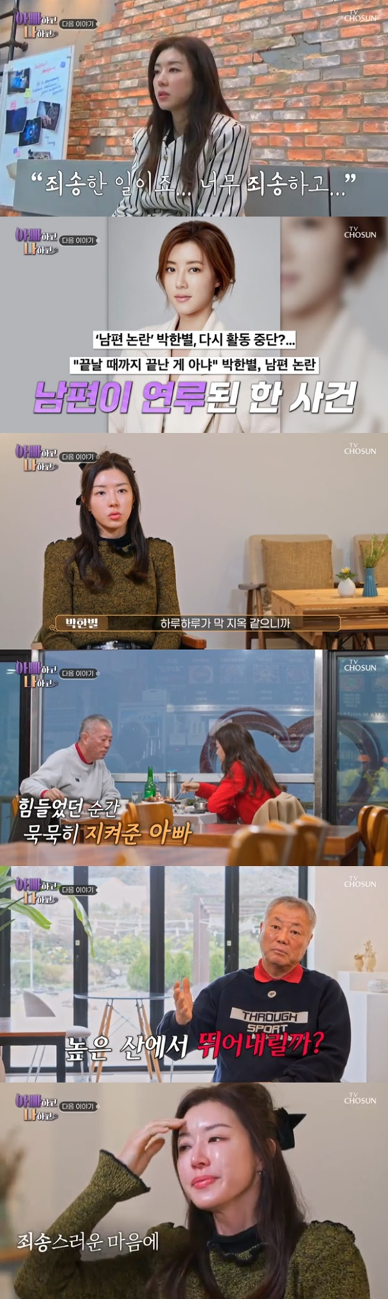 /사진=TV조선