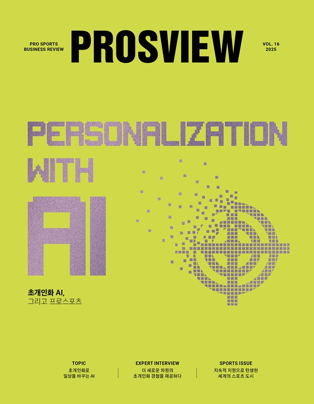 'PROSVIEW(프로스뷰)' 통권 16호 표지. /사진=한국프로스포츠협회