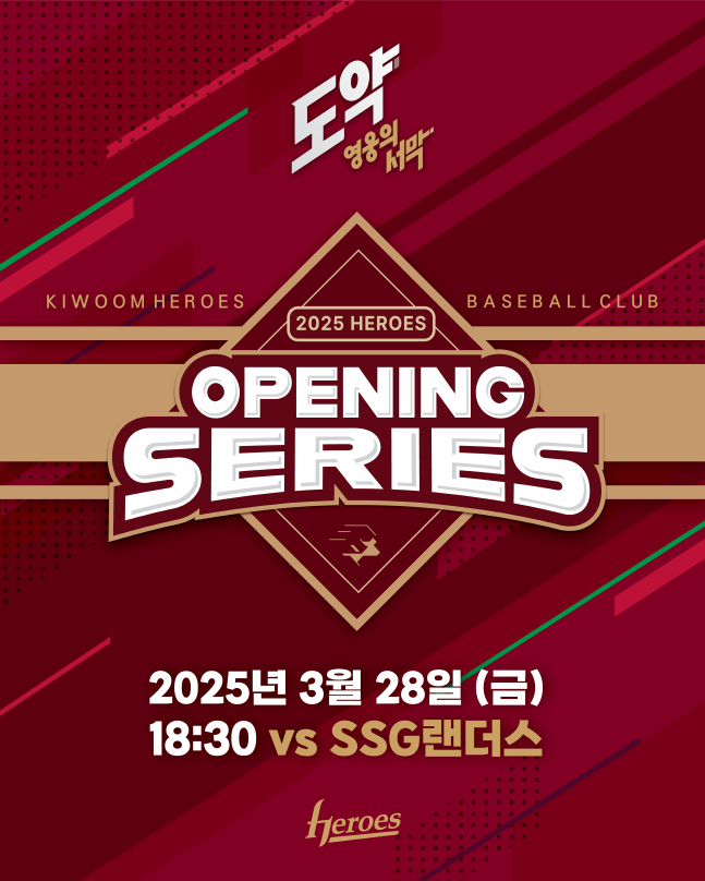 키움 히어로즈가 28일 SSG와 홈경기에서 다양한 행사를 진행한다. /사진=키움 히어로즈