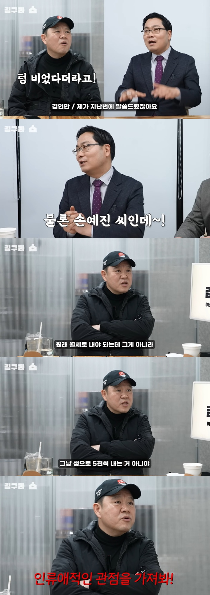 /사진=유튜브 채널 '그리구라-김구라쇼' 영상 캡처