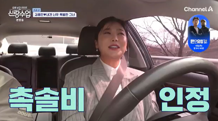 /사진=채널A '신랑수업' 방송 캡처