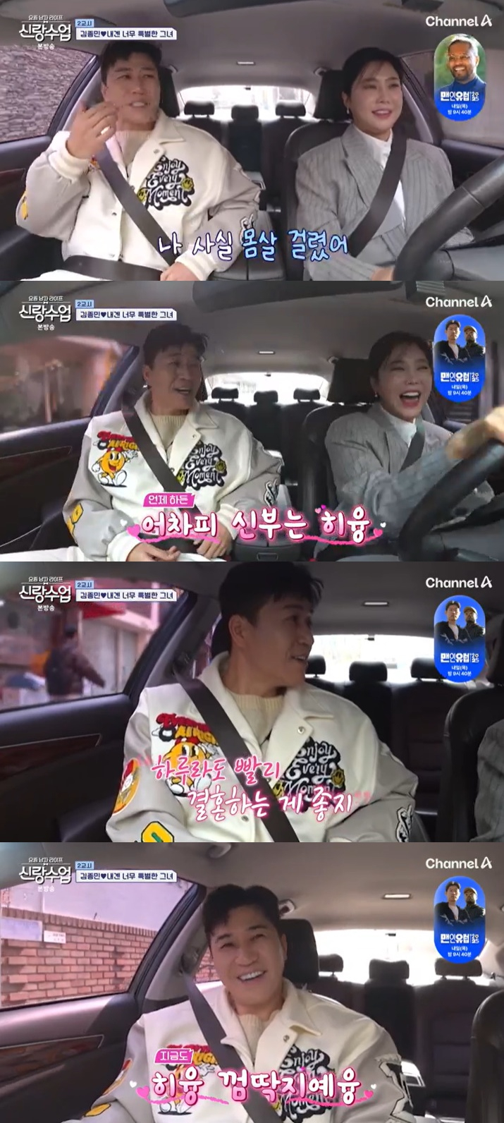 /사진=채널A '신랑수업' 방송 캡처