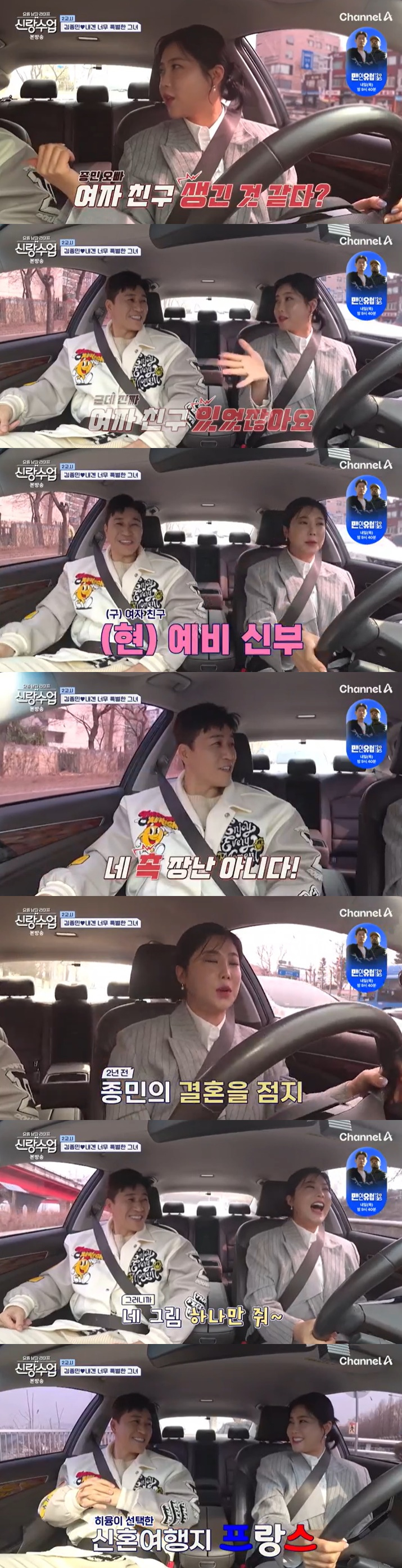 /사진=채널A '신랑수업' 방송 캡처