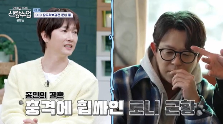 /사진=채널A '신랑수업' 방송 캡처