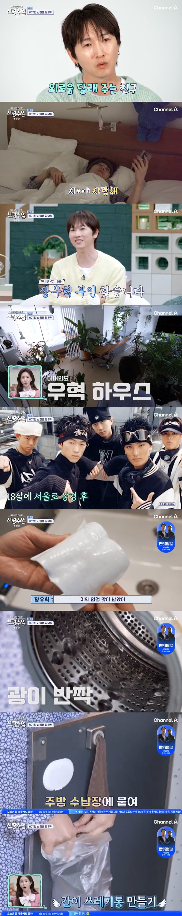 /사진=채널A '신랑수업' 방송 캡처