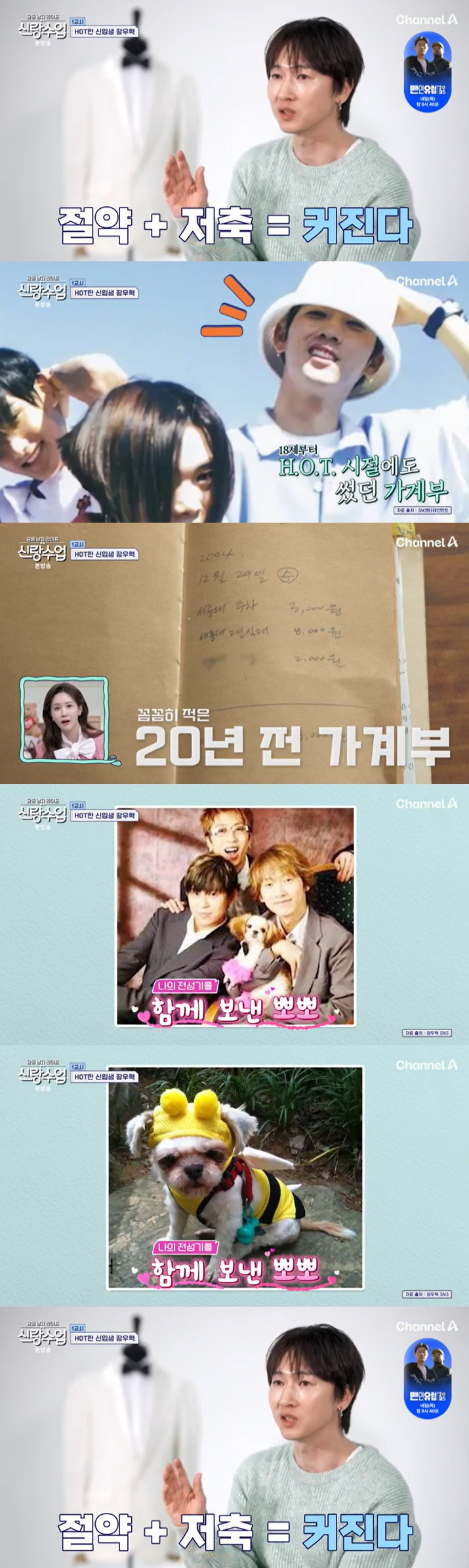 /사진=채널A '신랑수업' 방송 캡처