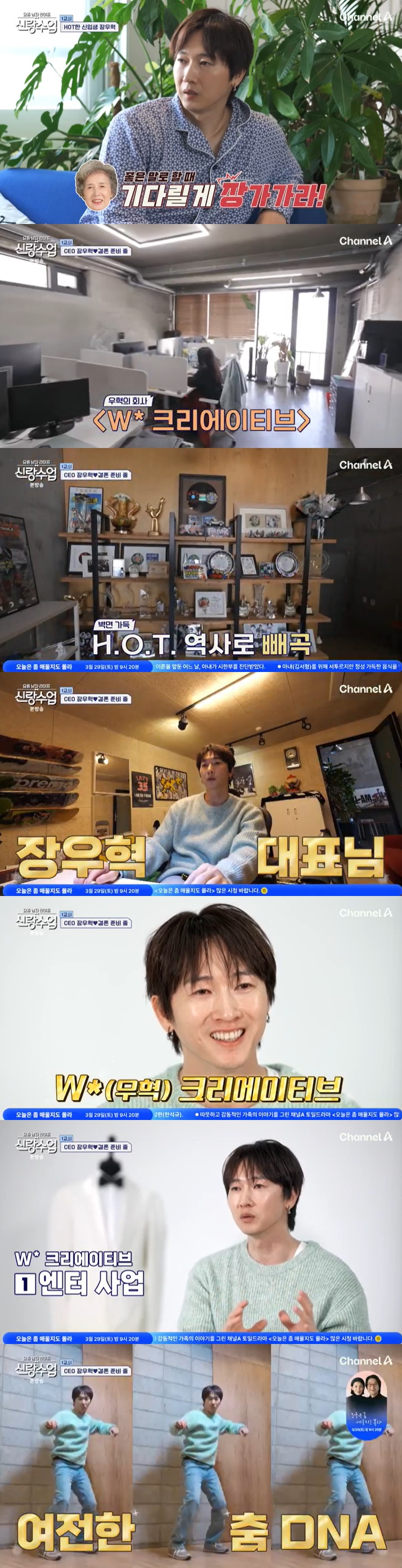 /사진=채널A '신랑수업' 방송 캡처