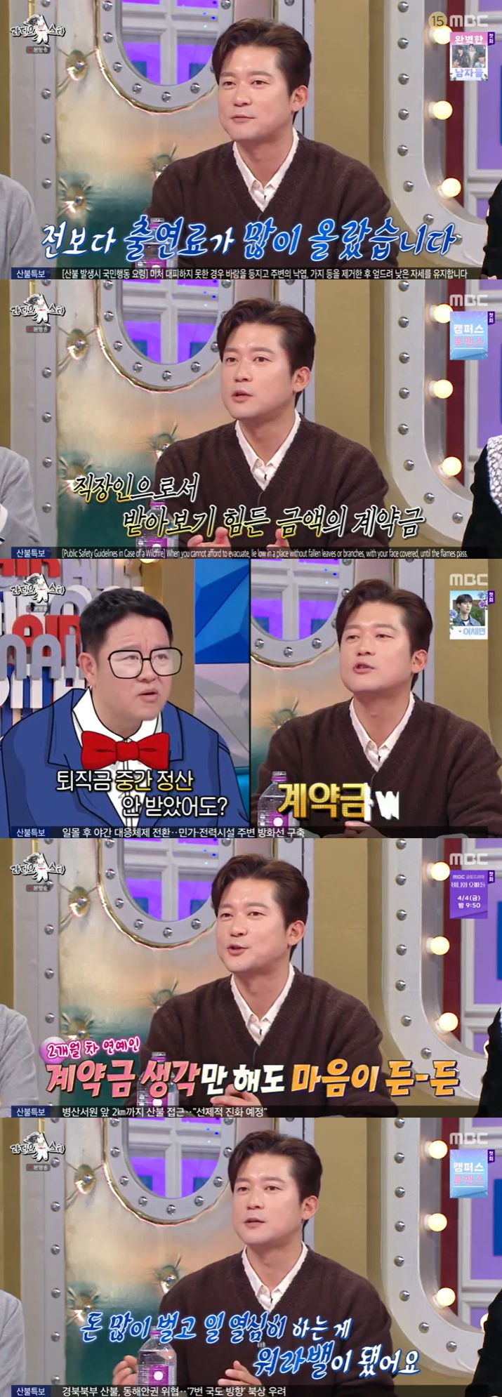 /사진=MBC '라디오스타' 방송 캡처
