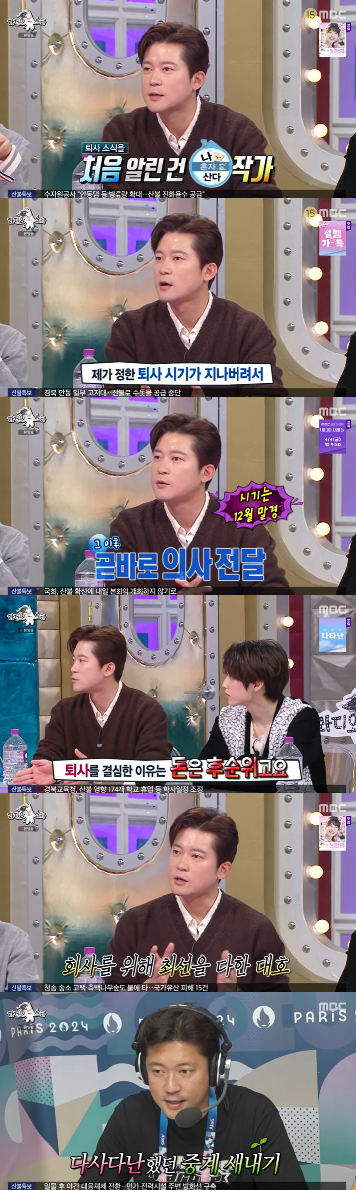 /사진=MBC '라디오스타' 방송 캡처
