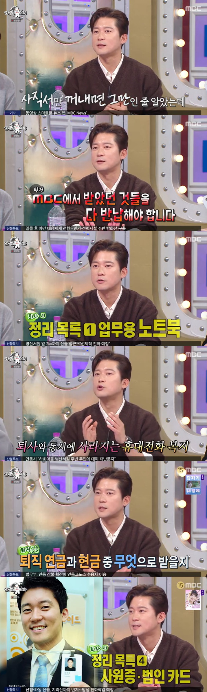 /사진=MBC '라디오스타' 방송 캡처