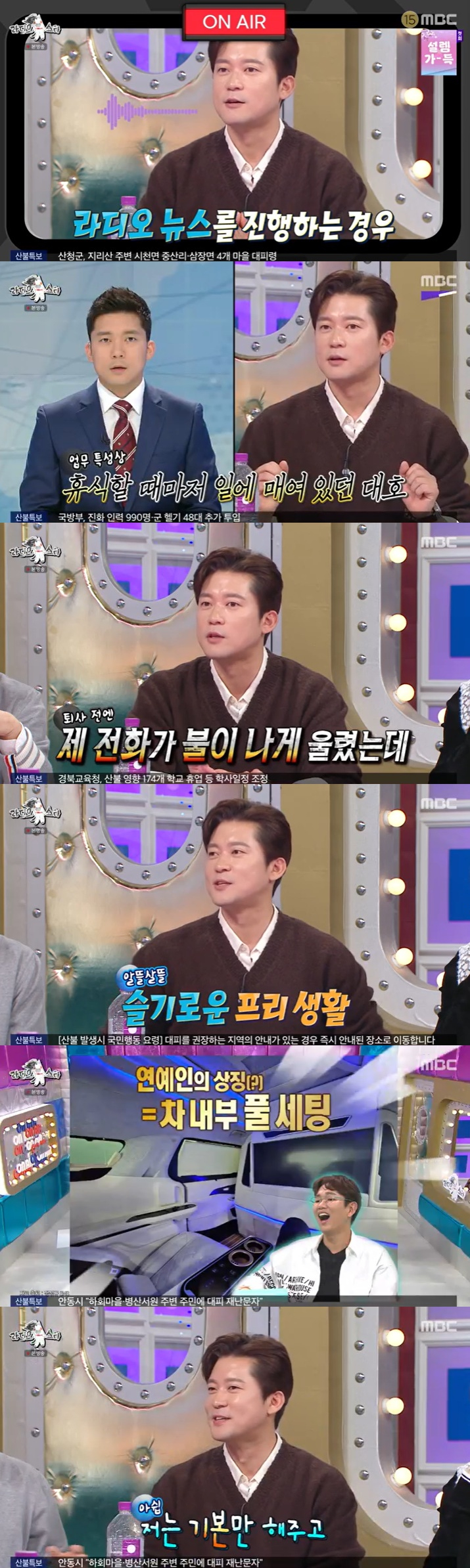 /사진=MBC '라디오스타' 방송 캡처