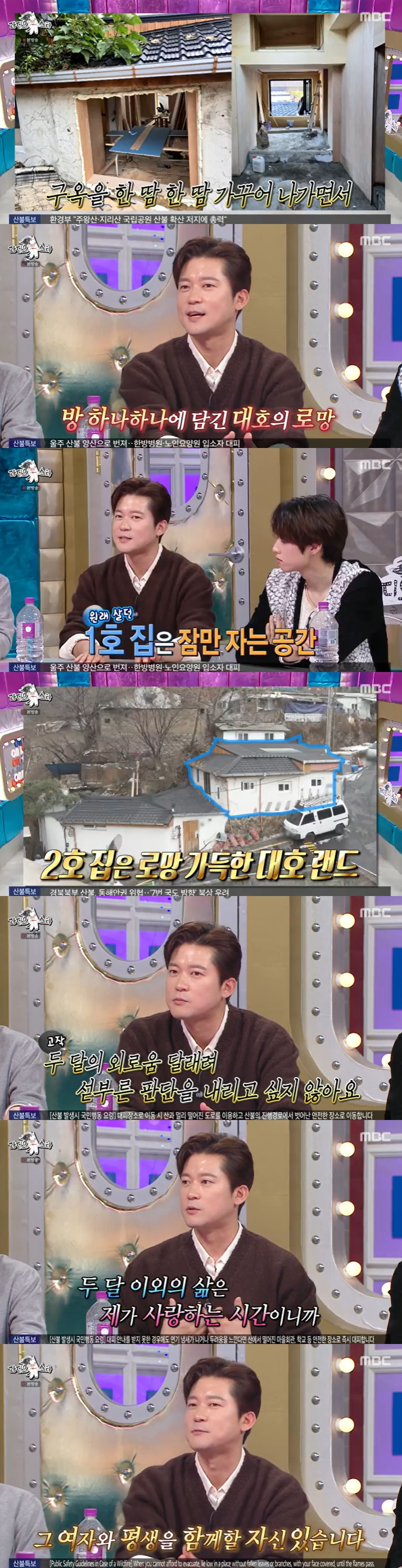 /사진=MBC '라디오스타' 방송 캡처