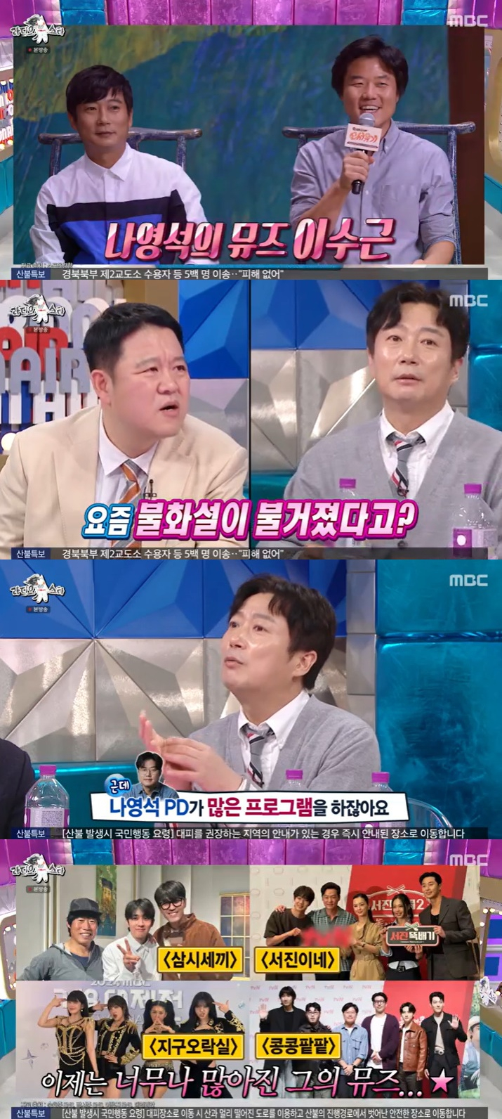 /사진=MBC '라디오스타' 방송 캡처