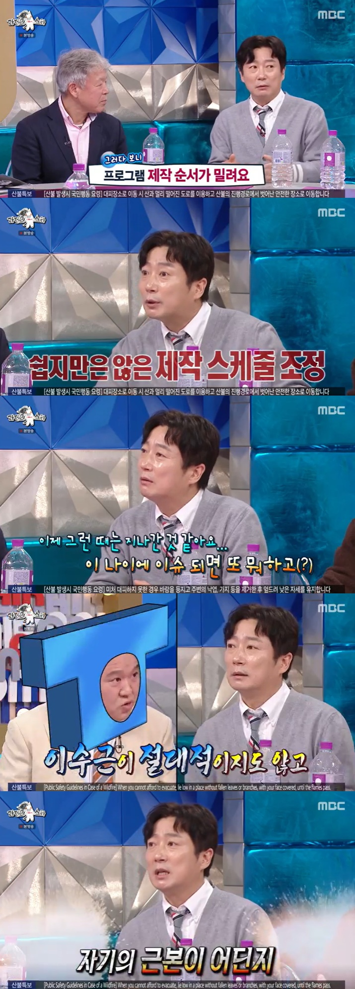 /사진=MBC '라디오스타' 방송 캡처