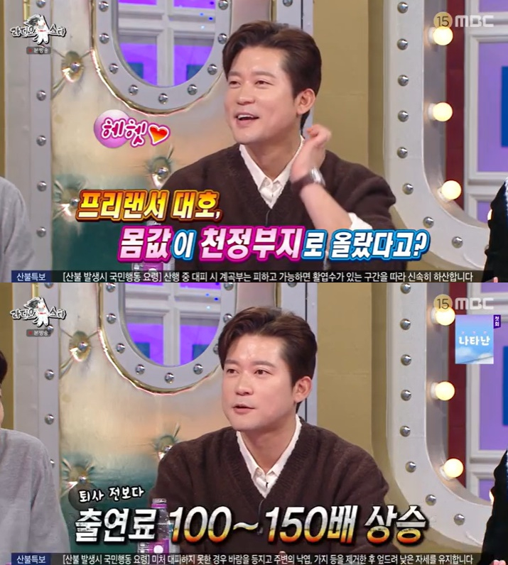 /사진=MBC '라디오스타' 방송 캡처