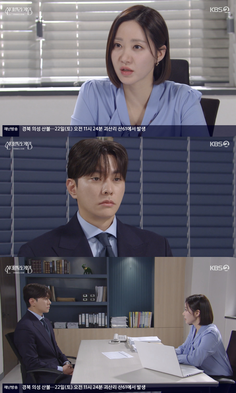 /사진='신데렐라 게임' 방송화면 캡쳐