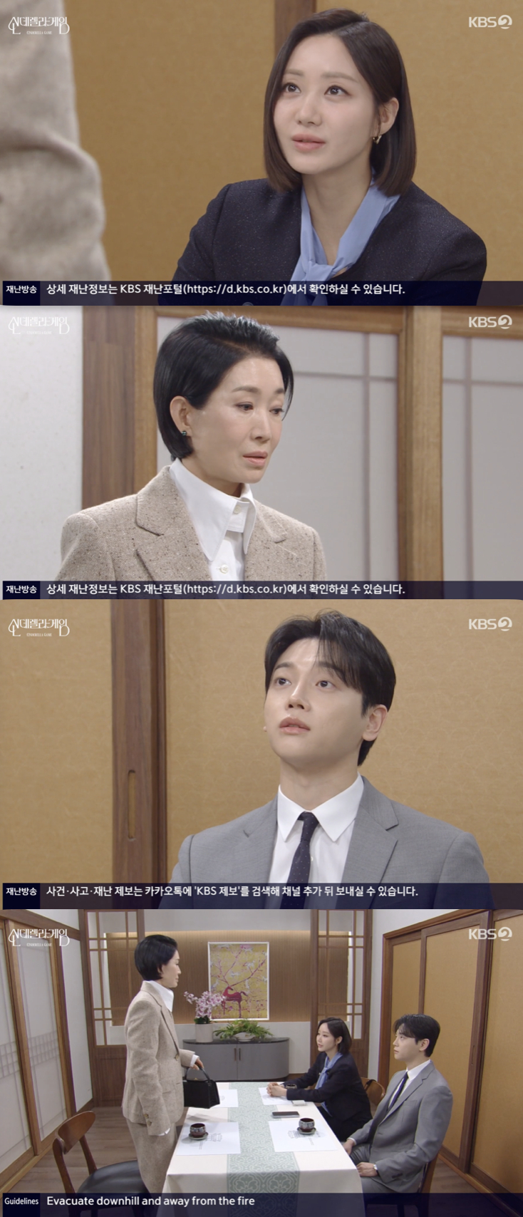 /사진='신데렐라 게임' 방송화면 캡쳐
