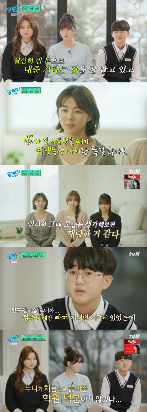 /사진=tvN 방송화면
