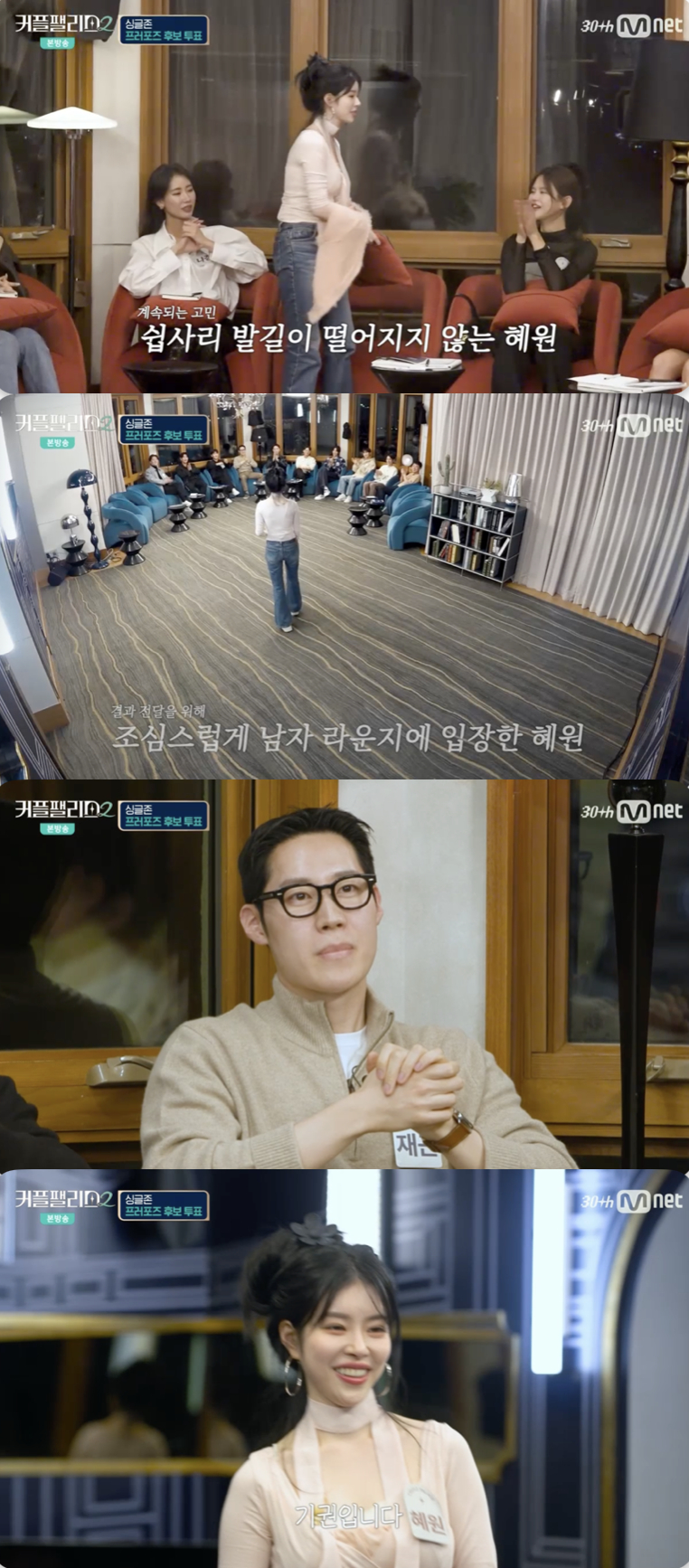 /사진='커플팰리스2' 방송화면 캡쳐