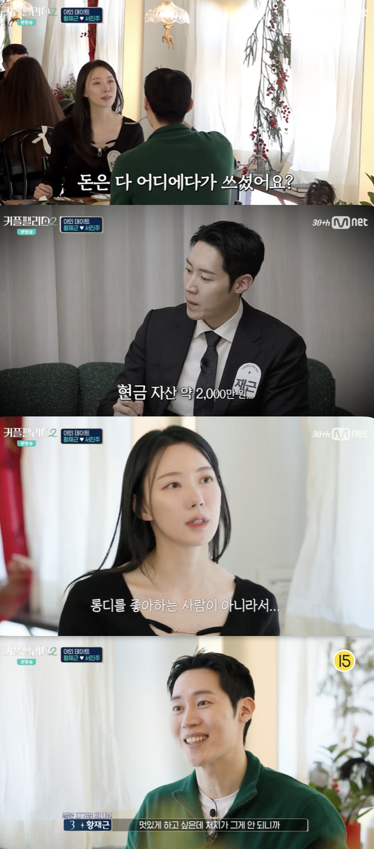 /사진='커플팰리스2' 방송화면 캡쳐